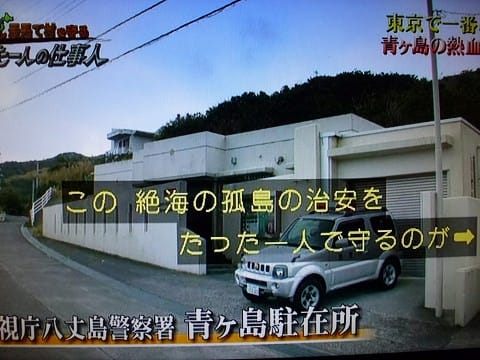 日本最果て村を守る 村にたった一人のスーパー仕事人に青ヶ島が出ました 東京アイランド