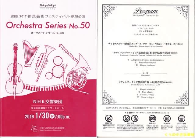 2019都民芸術フェスティバル Nhk交響楽団 くぅの小さな幸せ