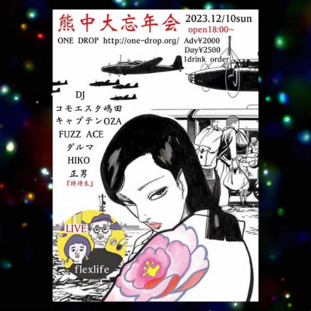 ■LIVE info : 2023.12.10  @ ONE DROP 熊本健軍 - イジュー·ホーロー
