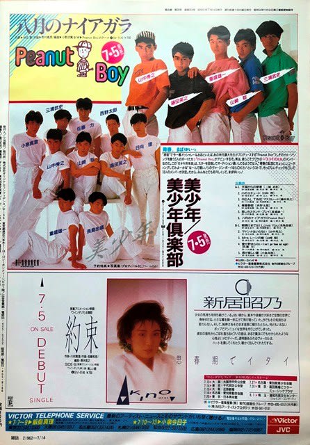 美少年倶楽部 / アルバム 『BI・SHONEN 美少年』 (1986) - ～Ｙの音源集～