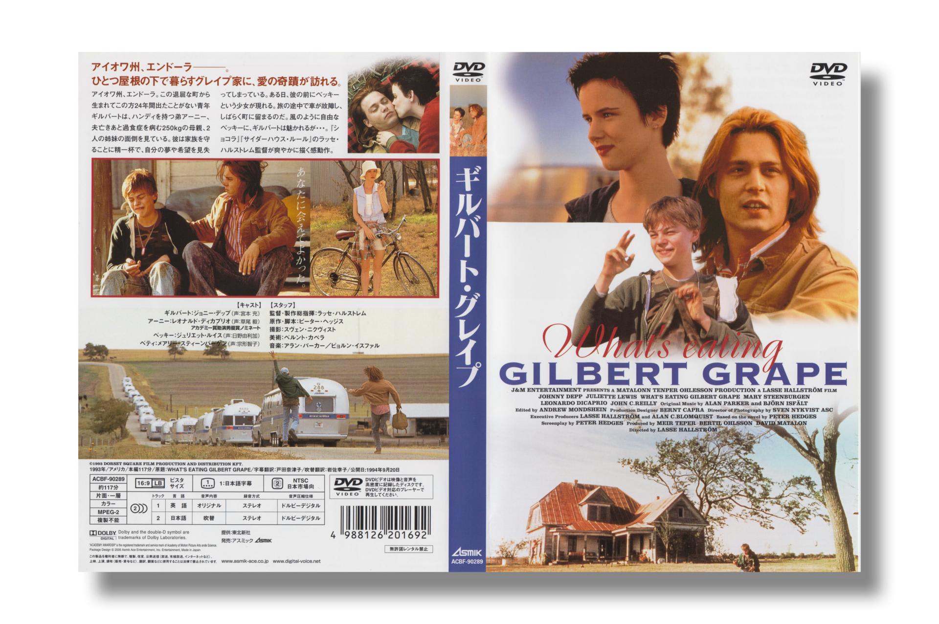 暇があったら映画でも ギルバート・グレイプ【DVD】 - こおひいたいむ