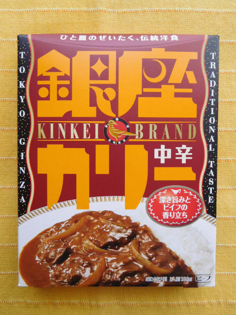 原点回帰!414食目:銀座カリー中辛(銀座カリー缶セット 原点回帰!414食目:銀座カリー中辛(銀座カリー缶セット