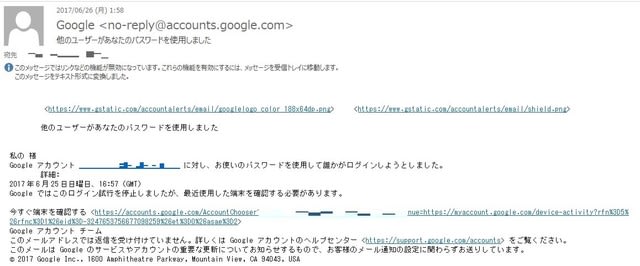 Google から 他のユーザーがあなたのパスワードを使用しました という警告メールが届きました 私のpc自作部屋