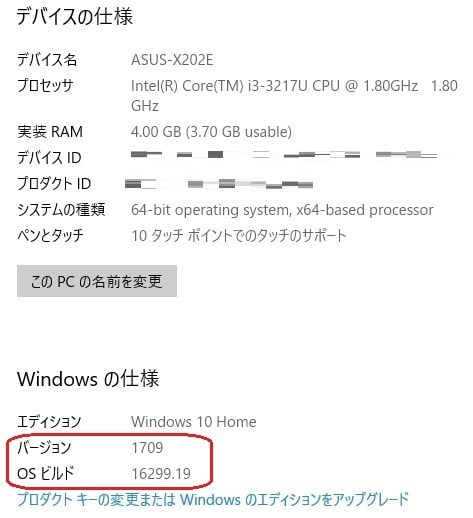 Asus Vivobook X202E モバイルPCで ”Windows10 バージョン1709” へのアップデートが失敗する原因判明
