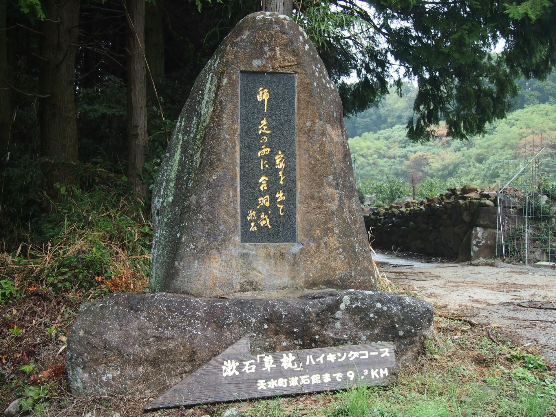 漱石が辿った道 小説 草枕 道中の道をｊｒ九州ウォーキングで歩く ぼくちゃん 相棒 の ひ と り ご と
