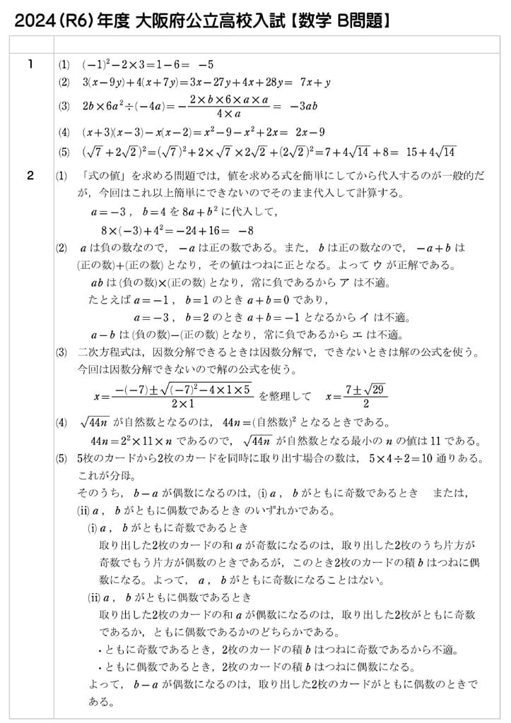 塾講師オリジナル数学解説 全問動画付 大阪B 公立高校入試 2016-25過去問 塾講師オリジナル数学解説 全問動画付 立命館 2022～24高校入試