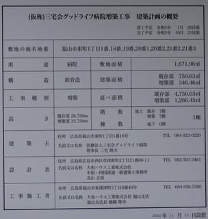 増築工事Ｂ