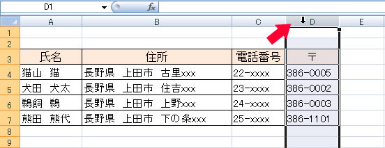 列を入れ替えましょう Excel パソコンカレッジ スタッフのひとりごと