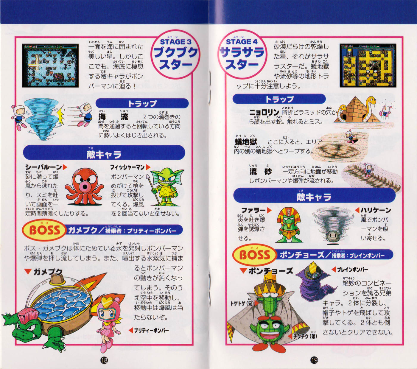 スーパーボンバーマン3 Dirty Cheater Jppm