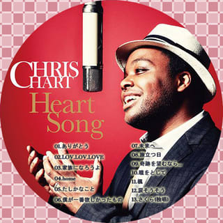 CDラベル】クリス・ハート -Heart Song- - もけっちょ。