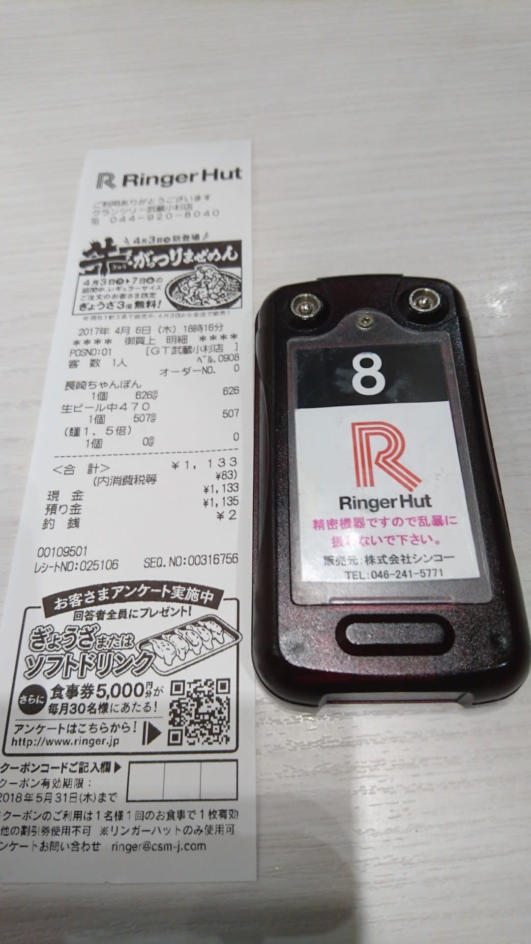 リンガーハット 武蔵小杉 ラーメン我が人生