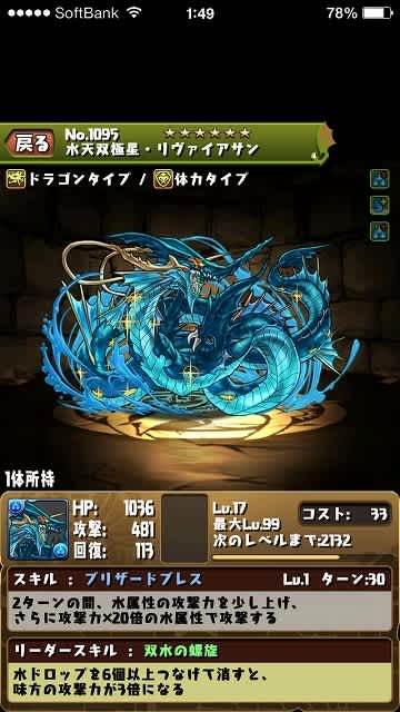 パズドラ リヴァイアサン 究極進化 Rk Tokyo パズドラ リヴァイアサン 究極進化 Rk Tokyo