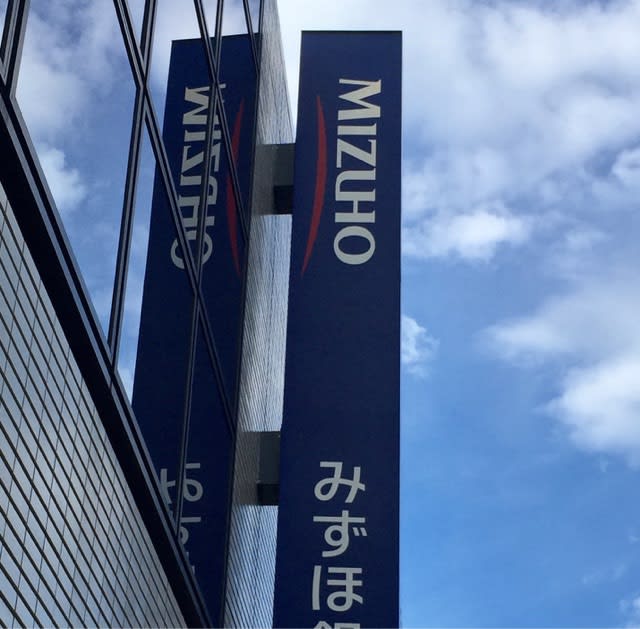 みずほ銀行のmizuhoロゴにはワケがある 質オザサ店主ブログ