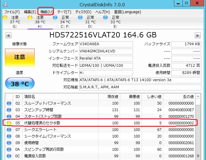 Hdd の劣化進行を素早く検知するため Crystaldiskinfo の 健康状態設定 を変更してみました 私のpc自作部屋