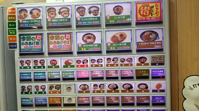 ゆで太郎長者町店:券売機
