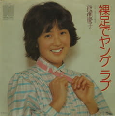 ●貴重 希少 生写真 70s 当時物 能瀬慶子 レコード＋古い生写真8枚 まとめ 32a7eb6aa30422825efe22d293ca06