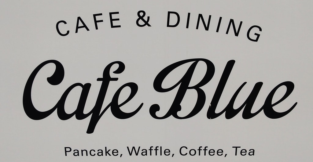 「Cafe Blue（カフェ・ブルー）本店」 札幌・円山生活日記