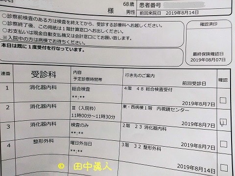 苦痛3連チャンの胃カメラ 大腸内視鏡 mri検査 マネジャーの休日余暇 ブログ版