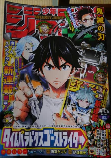 週刊少年ジャンプ24号 蝶の迷宮 再装填奇譚 週刊少年ジャンプ24号 蝶の迷宮 再装填奇譚
