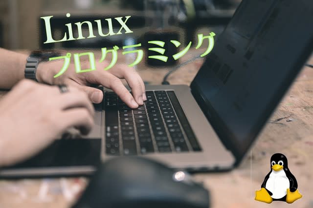 お勧めのLinux解説書 「新しいシェルプログラミングの教科書」三宅英明著 - パソコン悪戦苦闘記録