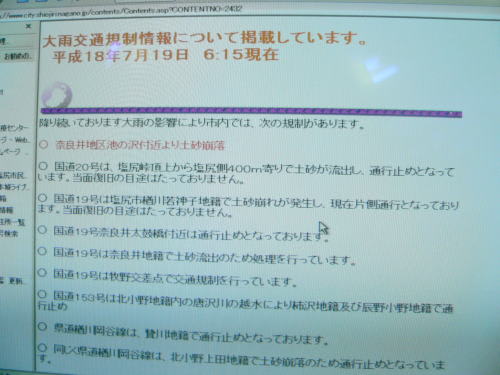 塩尻市のＨＰで流されていた災害情報