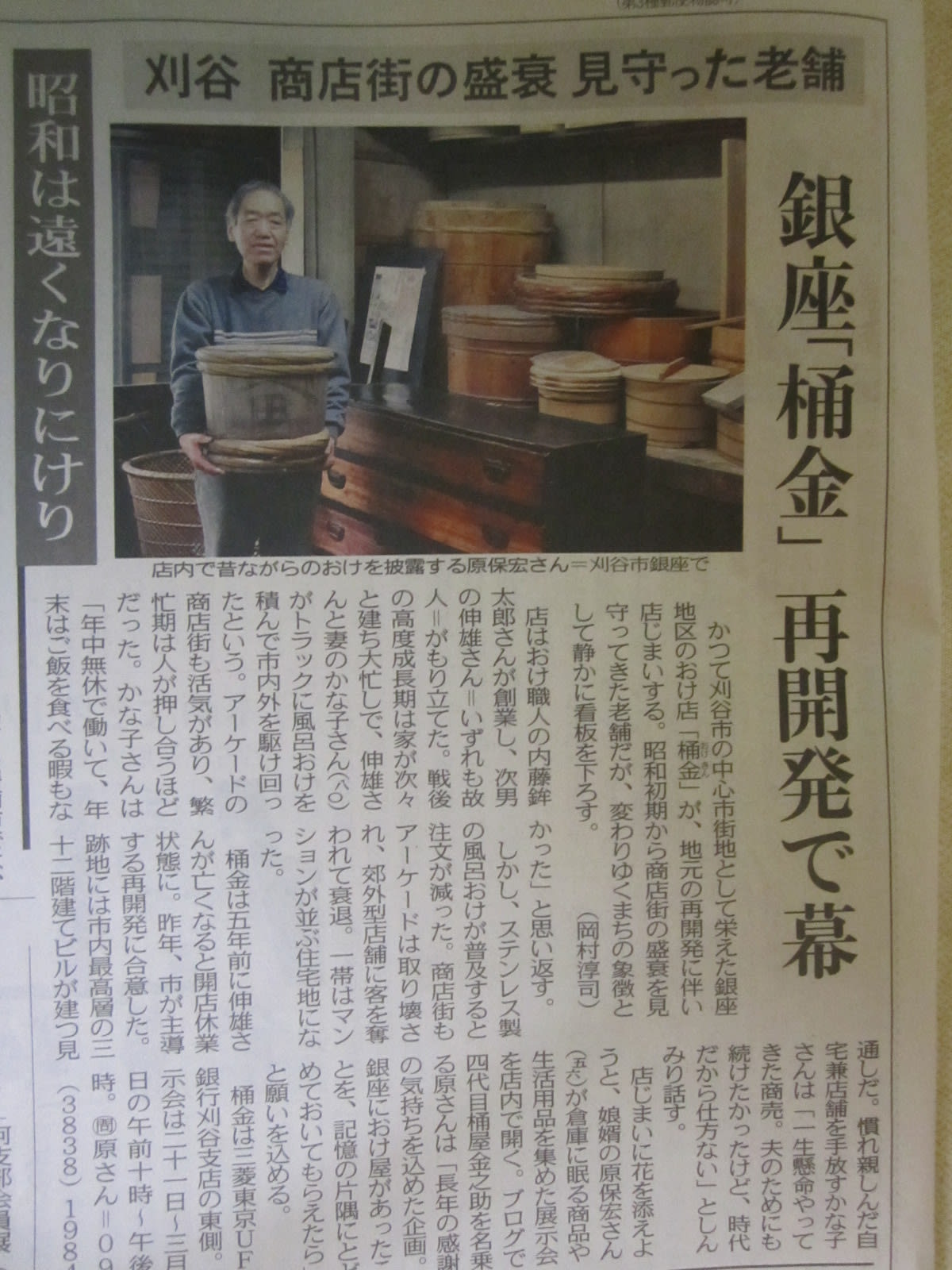 本日の中日新聞に「桶金」が紹介されましたの画像