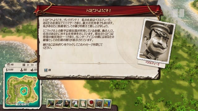 Tropico 5 日本語化 Steam版 ゲームとかのｍｅｍｏです