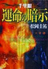 千里眼シリーズ 松岡圭祐氏の世界その３ 社会不安障害 ｓａｄ ボランティアとセカンドライフ