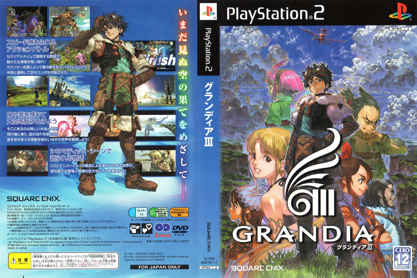 上質で快適 グランディアIII PS2 家庭用ゲームソフト - www.napsa.co.zm