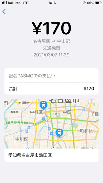 Apple Payのpasmoで名古屋地区の電車に乗る At First