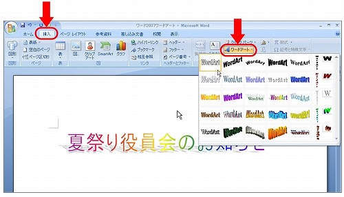 Word07のワードアート Office10 Word10 Excel10 を楽々使おう