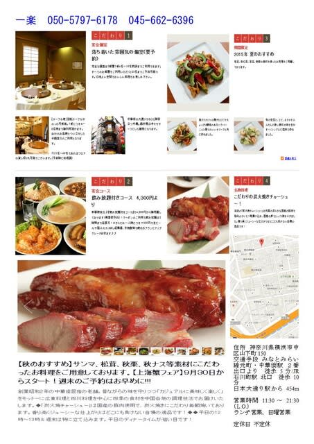 中華街 横浜散策と食事 ランチ を楽しむ Part５ 第２７回 齋藤が進める店でのコース料理 たまにはおもしろい店へ 北京ダック専門店 中年夫婦の外食 総集編