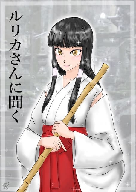 今日のルリカさんにスピリチュアリストなどについて聞くとか まるの日 へミシンクとミディアムな暮らし まるの日圭 真名圭史 の公式サイト 今日のルリカさんにスピリチュアリストなどについて聞くとか まるの日 へミシンクとミディアムな暮らし まるの日圭 真名圭史 の公式サイト