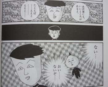 ちびまる子ちゃん でおなじみ永沢君のスピンオフ漫画 紫の物語的解釈