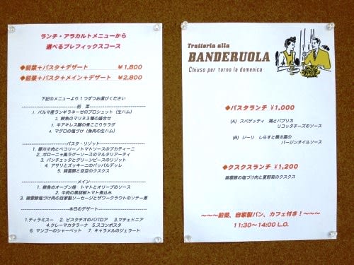 恵比寿 『BANDERUOLA（バンデルオーラ）』 でランチ - かもしごと