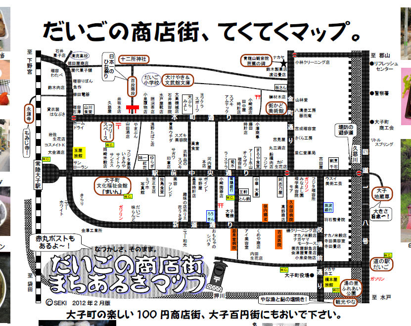 過去の大子の商店街マップ でぇごんさんの大子日和