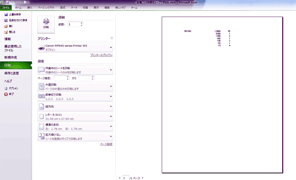 Excel10でexcel07のような印刷プレビューを表示する パソコンカレッジ スタッフのひとりごと