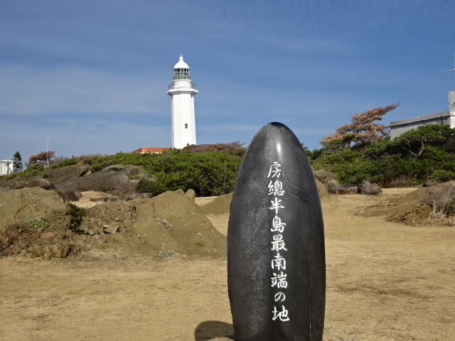 千葉県房総半島の最南端にある野島崎灯台はとてもオススメ いいね おいしいね