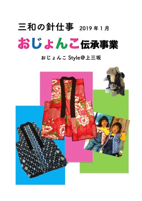 おじょんこstyleの報告書ができました いわきウーマンのojonco おじょんこ 館いわき出身女性3名に引き継がれた古民家