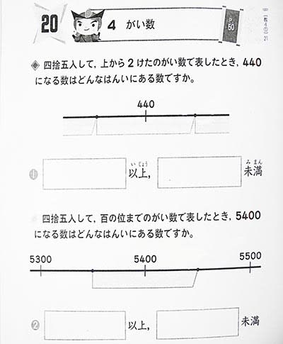 4年算数 がい数の範囲を 赤 青 の色分けで簡単に見せる Totoroの小道