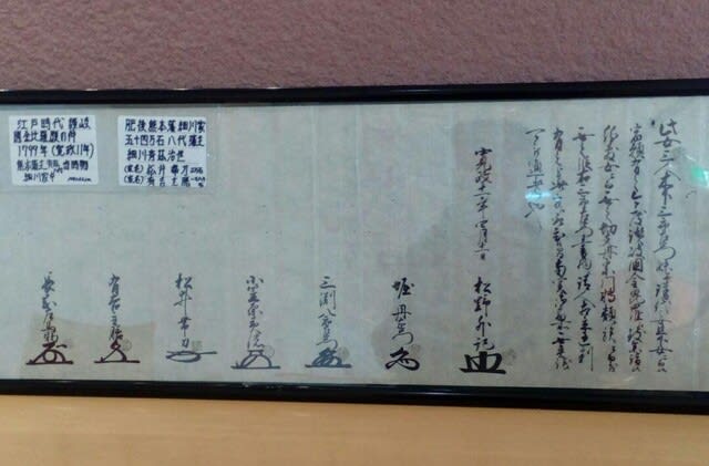 □肥後熊本藩大名細川家５４万石筆頭家老松井帯刀他重臣讃岐國切支丹 