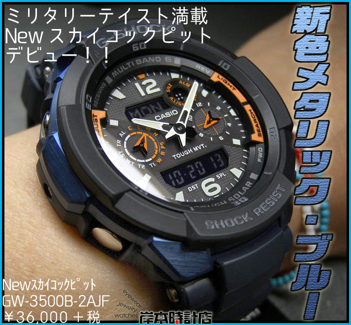 GW-3500B-2AJF 「ヤバ＆かっこいい」ミリタリーテイストのG-SHOCK ...