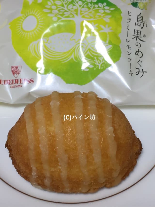 沖縄法事菓子とシークワーサー ヒラミーレモンケーキ パイン坊のブログ
