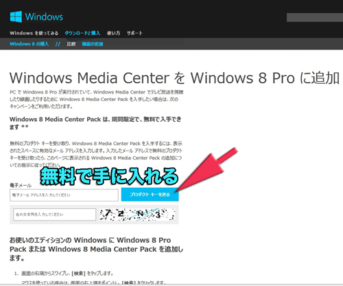 Windows 8 ProのアップグレードとWindows Media CenterをWindows8Pro に追加 ...