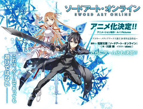 ソードアートオンラインのアニメ化おめでとー 中川堂