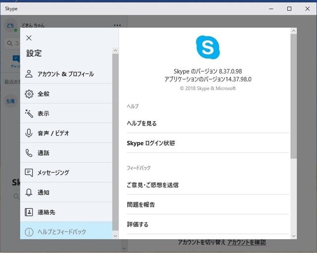 Windows10 にインストールした Skype ですが バージョン 8 36 0 52 からアップデートができません 私のpc自作部屋