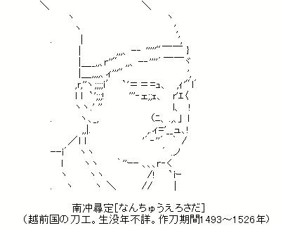 南冲尋定のaa おれ専用 ノート