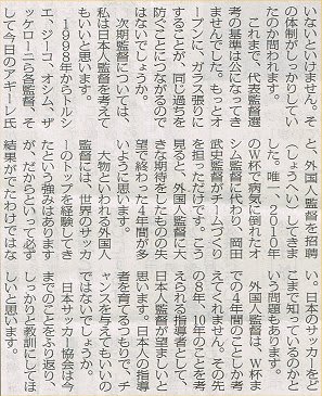 Akahata 日本人監督を考える時 アギーレ監督解任 独サッカー協会公認コーチ 鈴木良平さん 今日の赤旗 新版 お魚と山と琵琶湖オオナマズの日々