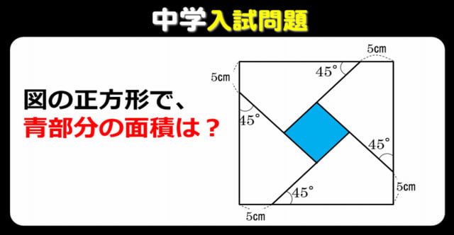 中学入試算数 発想力が問われる面白い良問 暇つぶしに動画で脳トレ