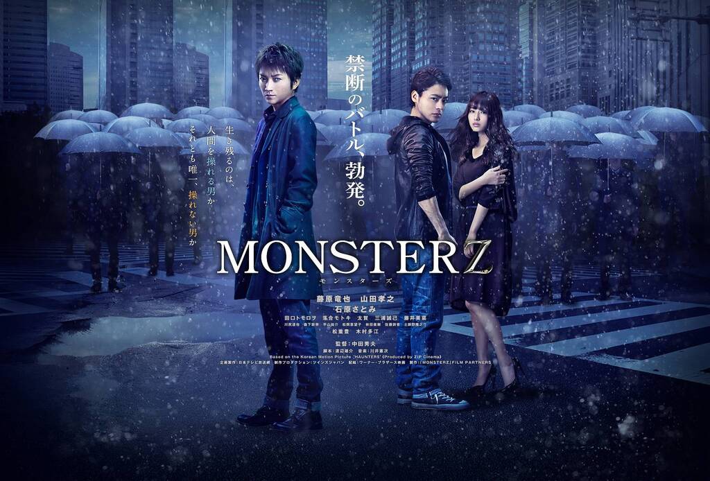 Monsterz モンスターズ ふくの映画ブログ